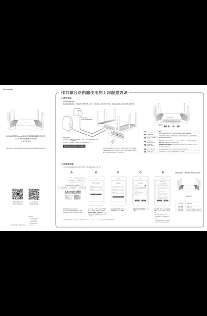 TP-LINK TL-XDR5480易展Turbo版 V1.0